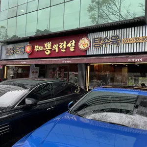 뿅의전설 리뷰 사진