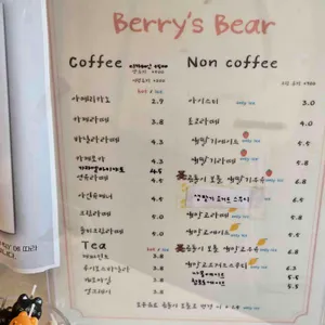 베리스베어 리뷰 사진
