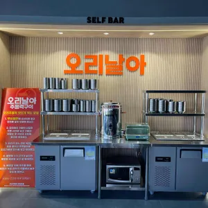 오리날아 리뷰 사진