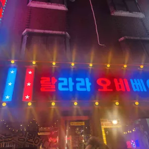 오비베어 리뷰 사진