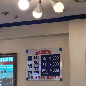 동아냉면 리뷰 사진
