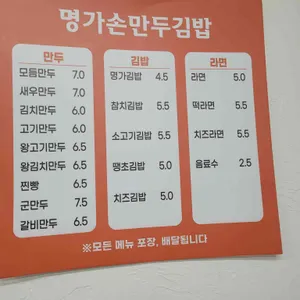 명가손만두김밥 리뷰 사진