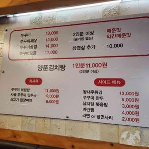 장충쭈꾸미&양푼김치탕 리뷰 사진