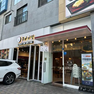 쿠마키친 리뷰 사진