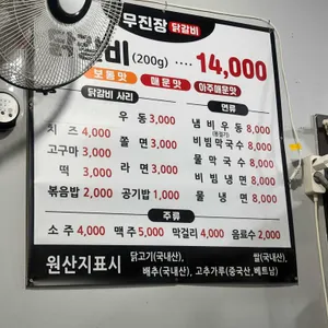 무진장춘천닭갈비 리뷰 사진