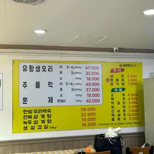배부른 생오리 리뷰 사진