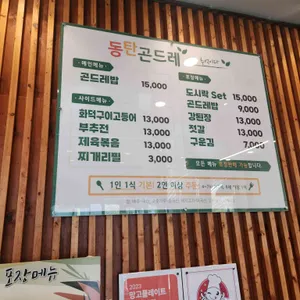 동탄곤드레 리뷰 사진