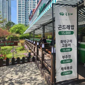 동탄곤드레 리뷰 사진