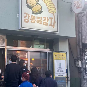강릉길감자 리뷰 사진
