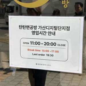 탄탄면공방 리뷰 사진