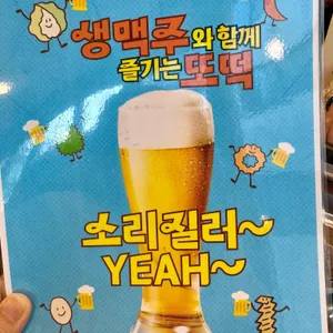 또보겠지떡볶이집 리뷰 사진