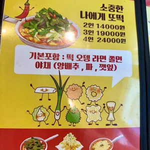 또보겠지떡볶이집 리뷰 사진
