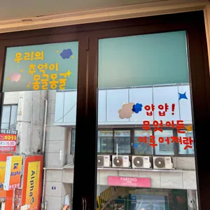 또보겠지떡볶이집 리뷰 사진