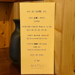 마쓰야키토리 리뷰 사진