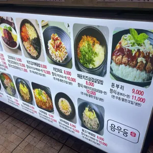 용우동 리뷰 사진