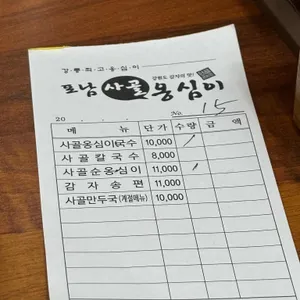 포남사골옹심이 리뷰 사진