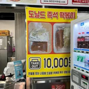 도날드 리뷰 사진