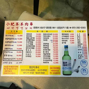 어린양양꼬치 리뷰 사진