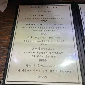 카이조쿠라멘 리뷰 사진