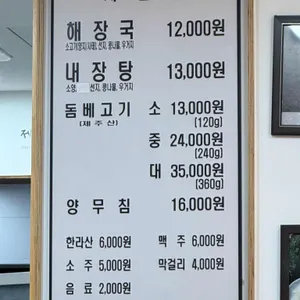 제주은희네해장국 리뷰 사진