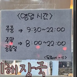 제주은희네해장국 리뷰 사진