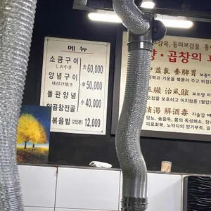 대양양곱창 리뷰 사진