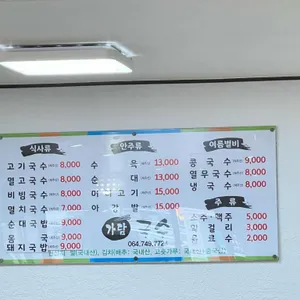 가담국수 리뷰 사진