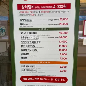 평창한우마을 리뷰 사진