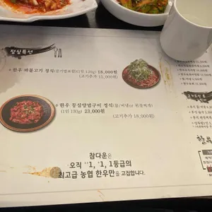 참다운정육식당 리뷰 사진