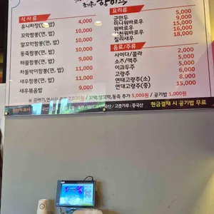 조기종의 향미각 리뷰 사진