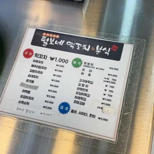 털보네 떡꼬치 리뷰 사진