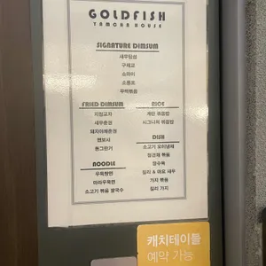 골드피쉬얌차하우스 리뷰 사진
