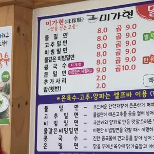 미가현 밀면 리뷰 사진