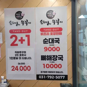 신의주순대와쭈꾸미 리뷰 사진