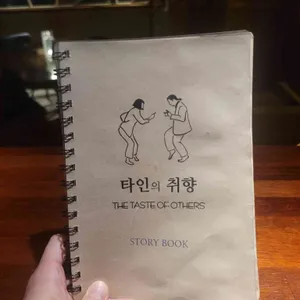 타인의취향 리뷰 사진
