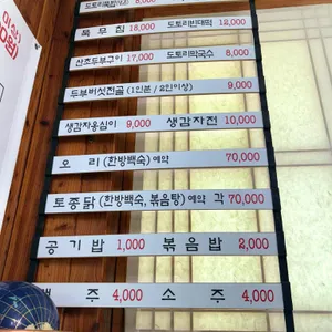 꽃댕이 묵마을 리뷰 사진