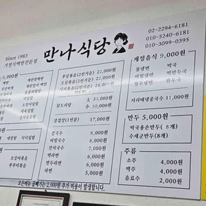 만나식당 리뷰 사진
