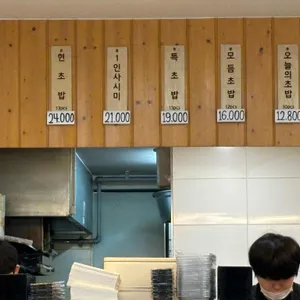 현초밥 리뷰 사진