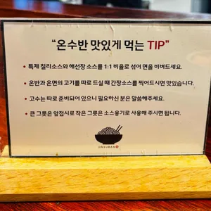 온수반 리뷰 사진