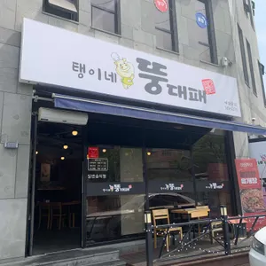 탱이네뚱대패 리뷰 사진