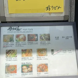 진우동 리뷰 사진