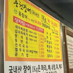 만석풍천민물장어 리뷰 사진