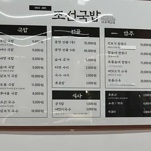 조선국밥 리뷰 사진
