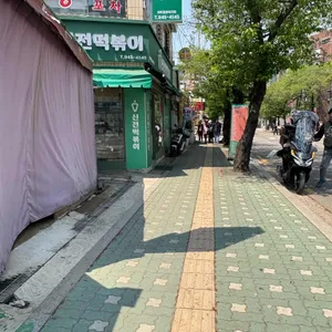 신전떡볶이 리뷰 사진