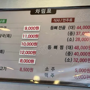 월하정 힘내세요 뼈해장국 리뷰 사진