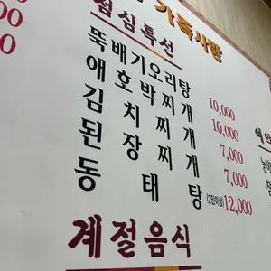 가족사랑 청둥오리전문 리뷰 사진