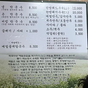 해뜨는주문진막국수 리뷰 사진