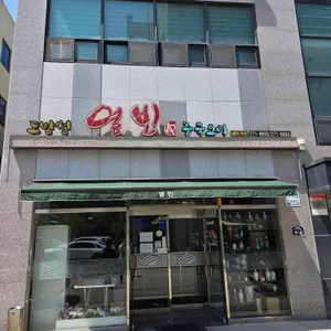 열빈 리뷰 사진