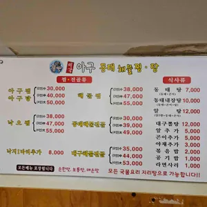 미각아구동태해물찜 리뷰 사진
