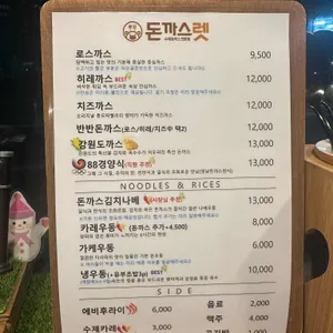 돈까스렛 리뷰 사진